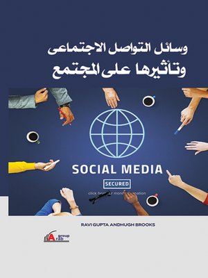 cover image of وسائل التواصل الاجتماعي وتاثيرها على المجتمع